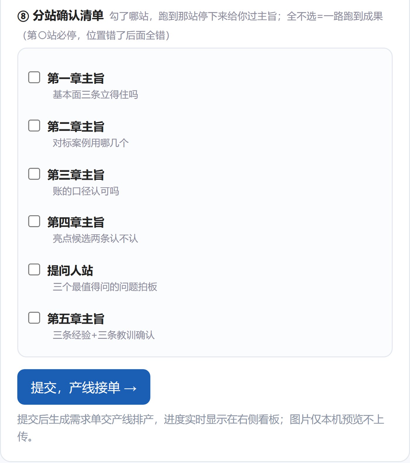 工作台可选确认节点真机截图