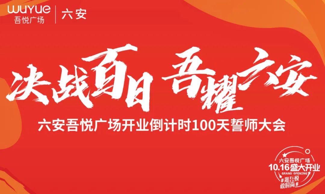 吾悦广场
